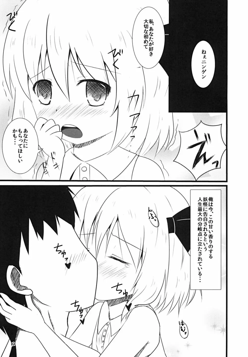 ほおずきみたいに紅い肌 - page2