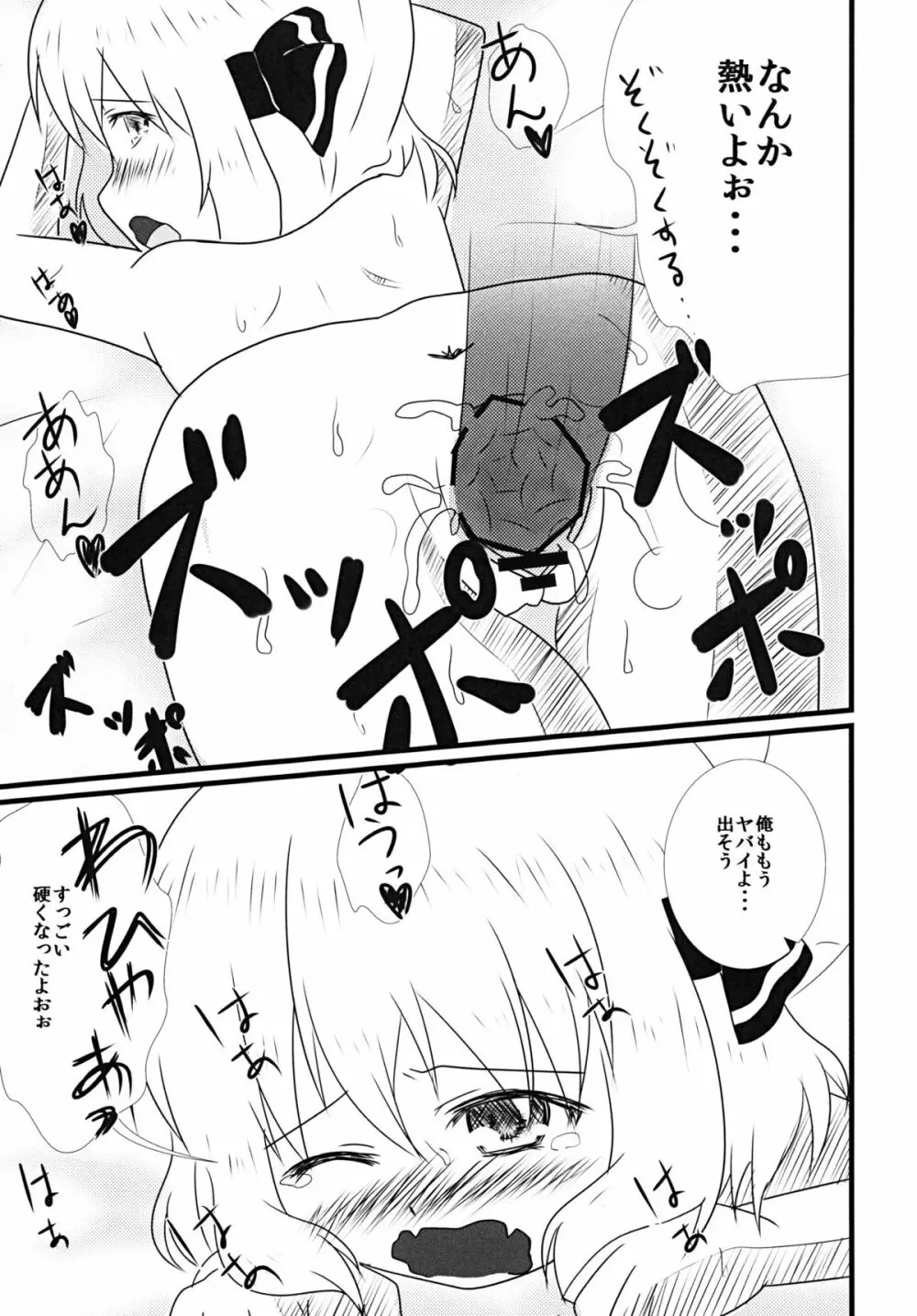 ほおずきみたいに紅い肌 - page22