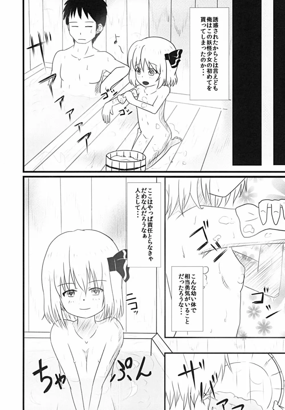 ほおずきみたいに紅い肌 - page25