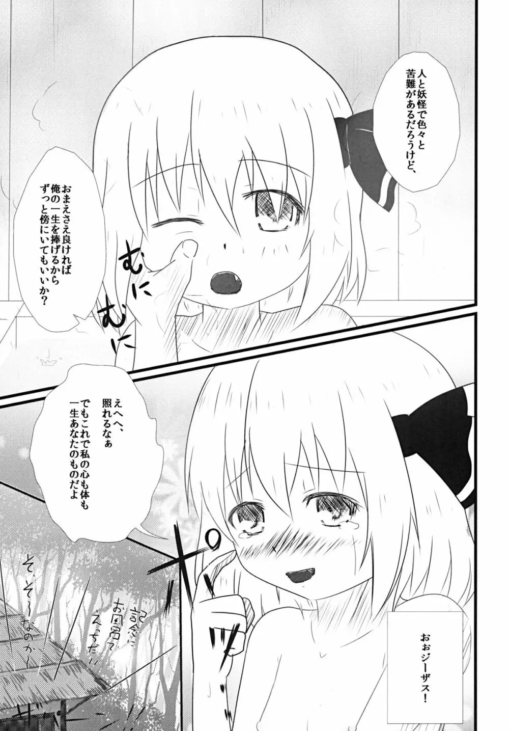 ほおずきみたいに紅い肌 - page26