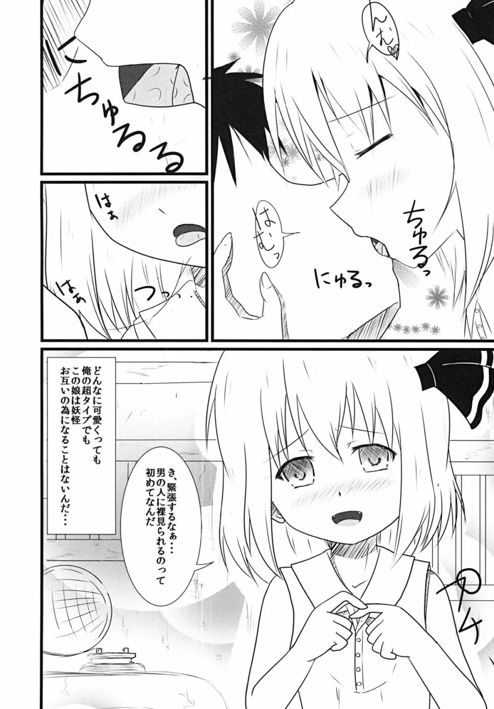 ほおずきみたいに紅い肌 - page3