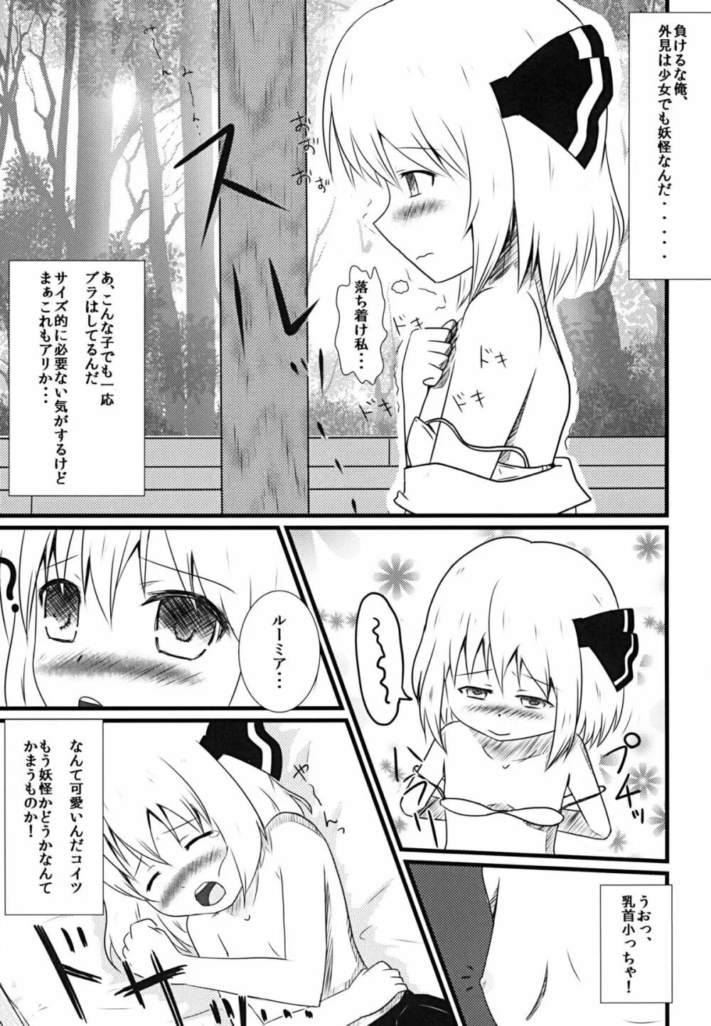 ほおずきみたいに紅い肌 - page4