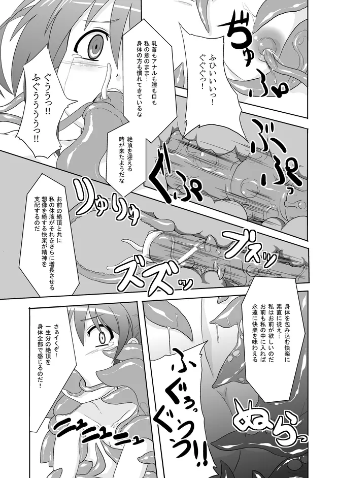 一期の序盤でおわり - page14