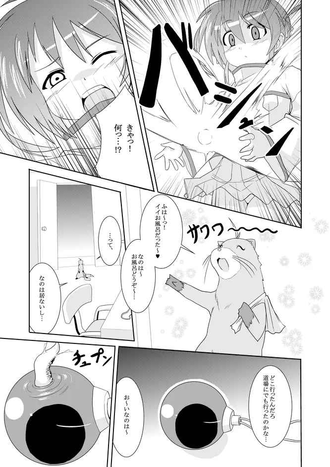 一期の序盤でおわり - page4