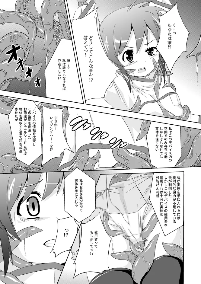 一期の序盤でおわり - page6