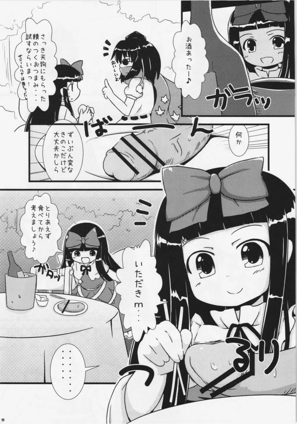 えっちな妖精さんは好きですか？ - page10