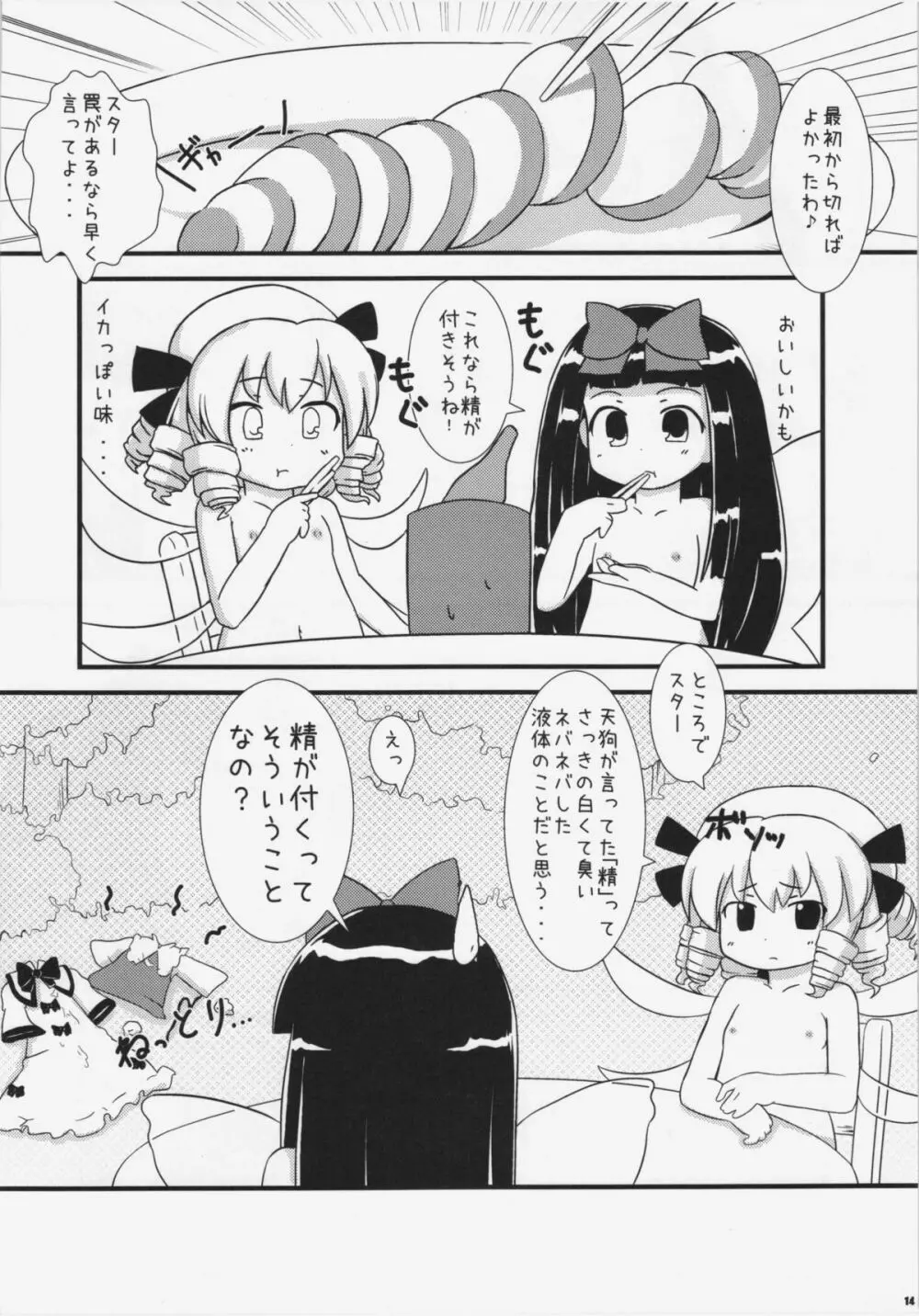 えっちな妖精さんは好きですか？ - page13