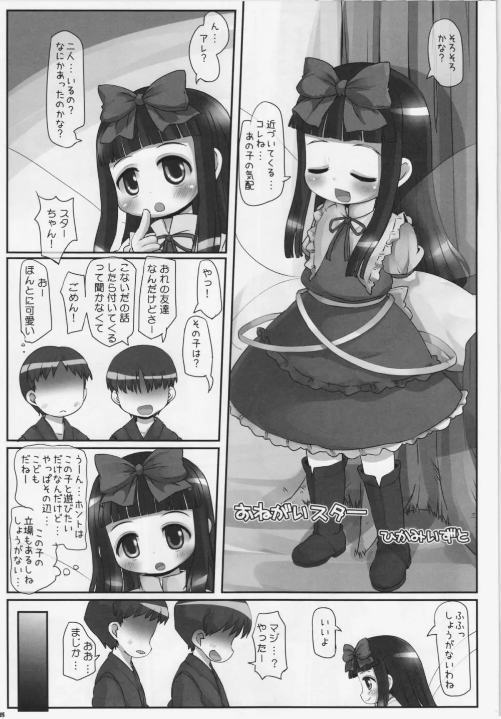 えっちな妖精さんは好きですか？ - page14