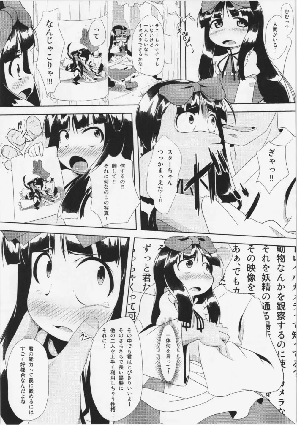 えっちな妖精さんは好きですか？ - page20