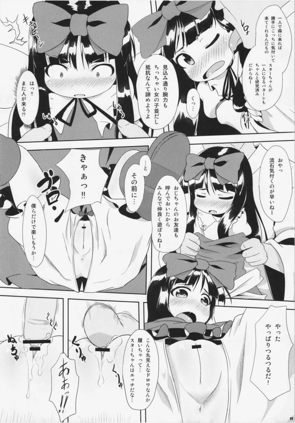 えっちな妖精さんは好きですか？ - page21