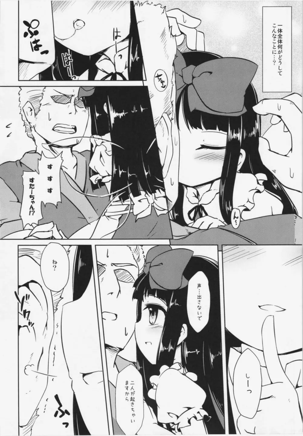 えっちな妖精さんは好きですか？ - page25