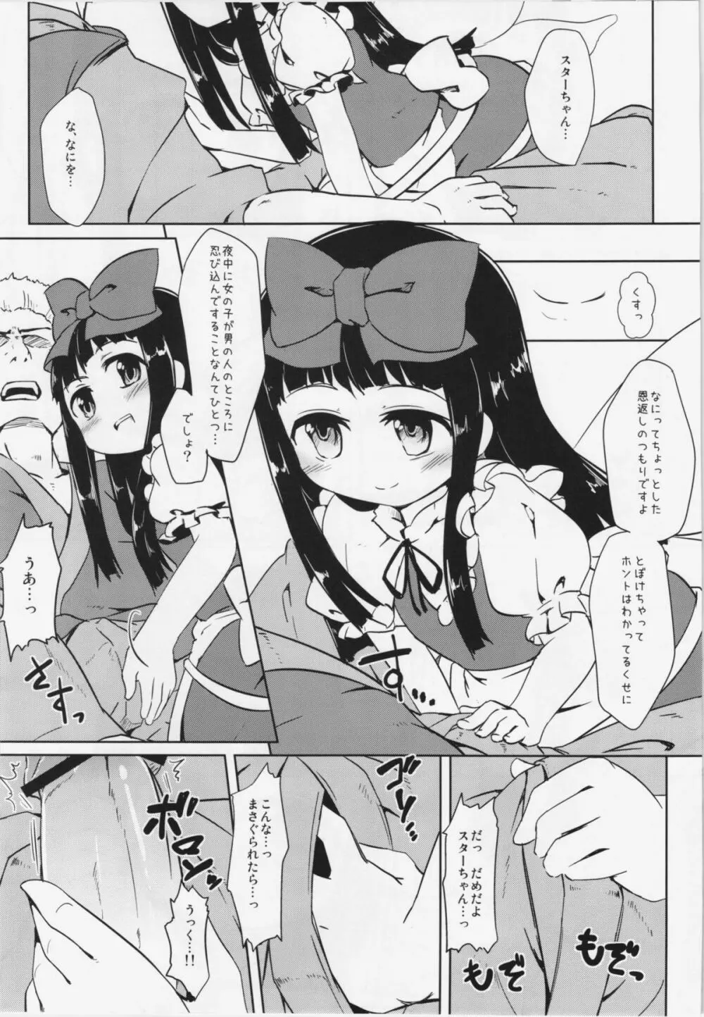 えっちな妖精さんは好きですか？ - page26