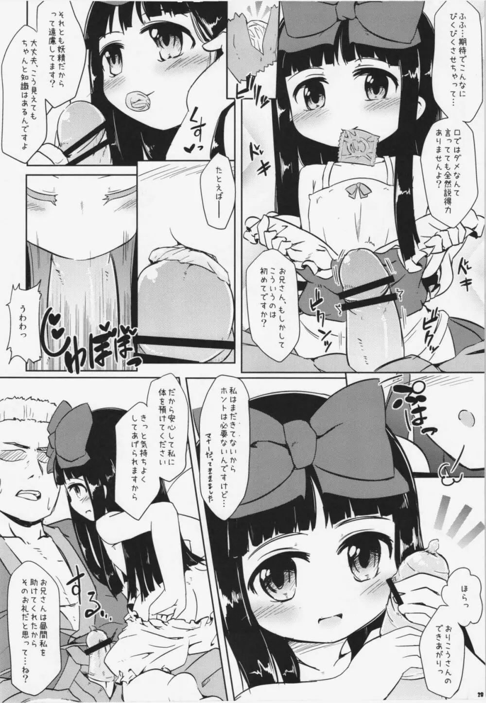 えっちな妖精さんは好きですか？ - page27