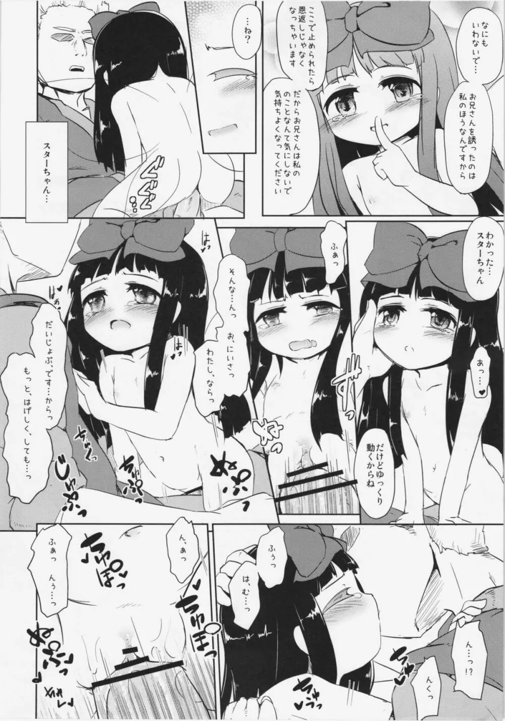 えっちな妖精さんは好きですか？ - page29