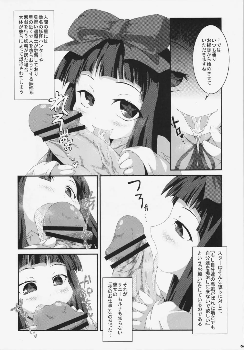 えっちな妖精さんは好きですか？ - page5