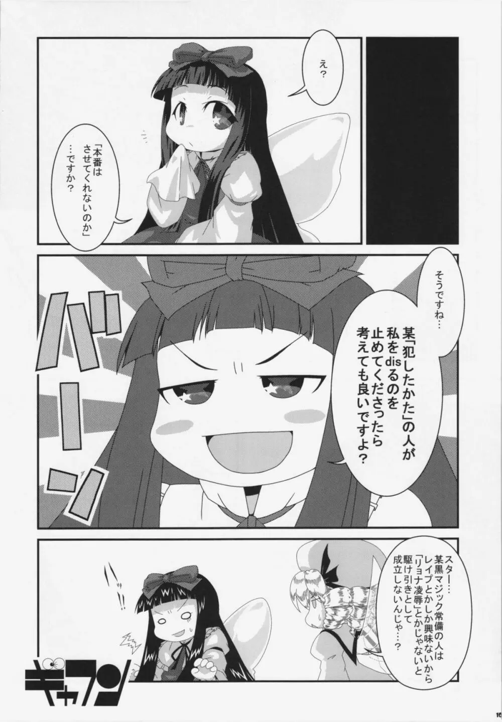 えっちな妖精さんは好きですか？ - page9