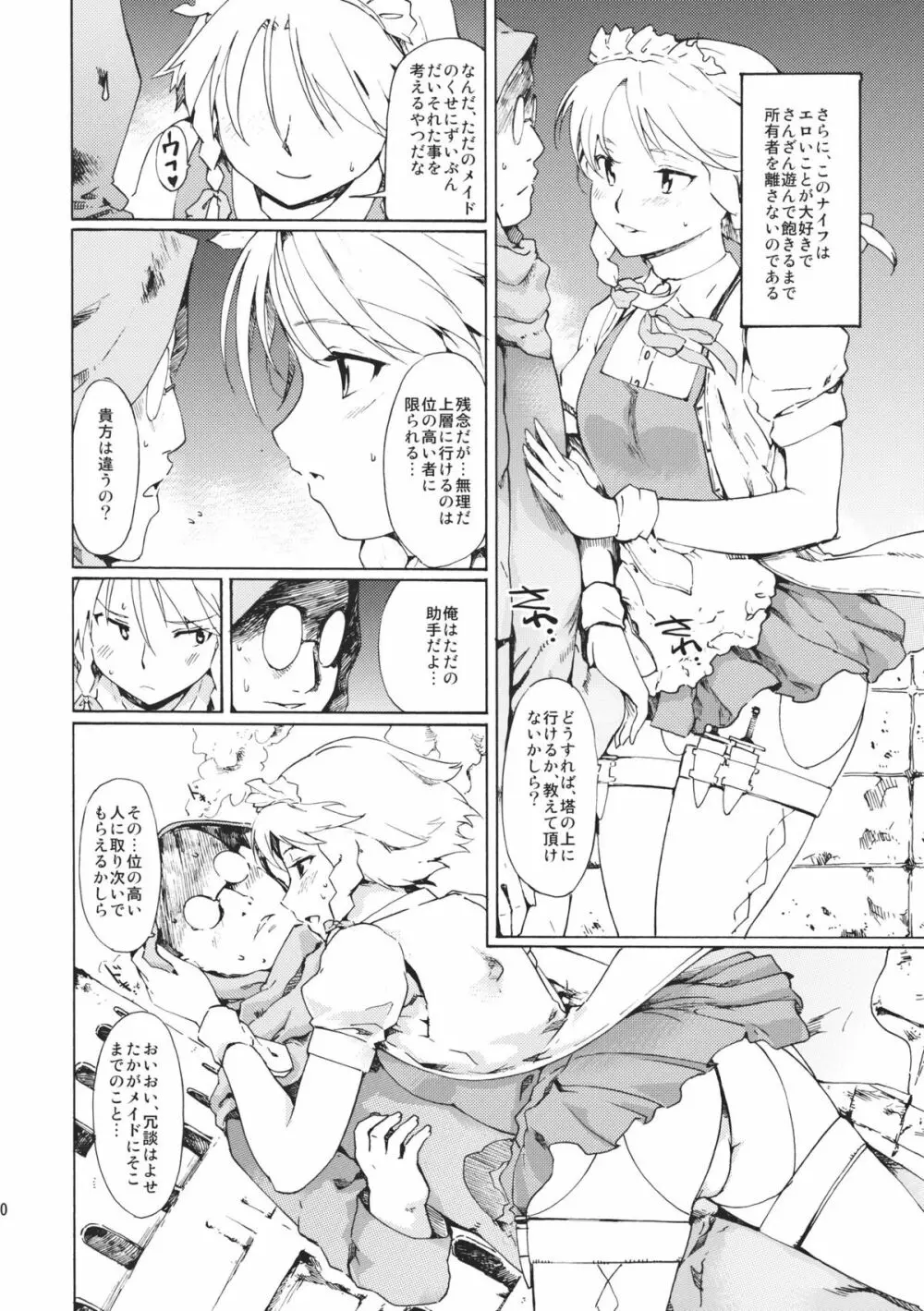 東方浮世絵巻 微笑ナイフEXPANSION - page10