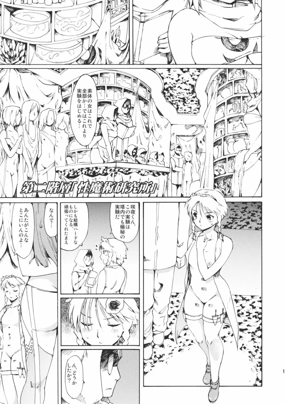 東方浮世絵巻 微笑ナイフEXPANSION - page15