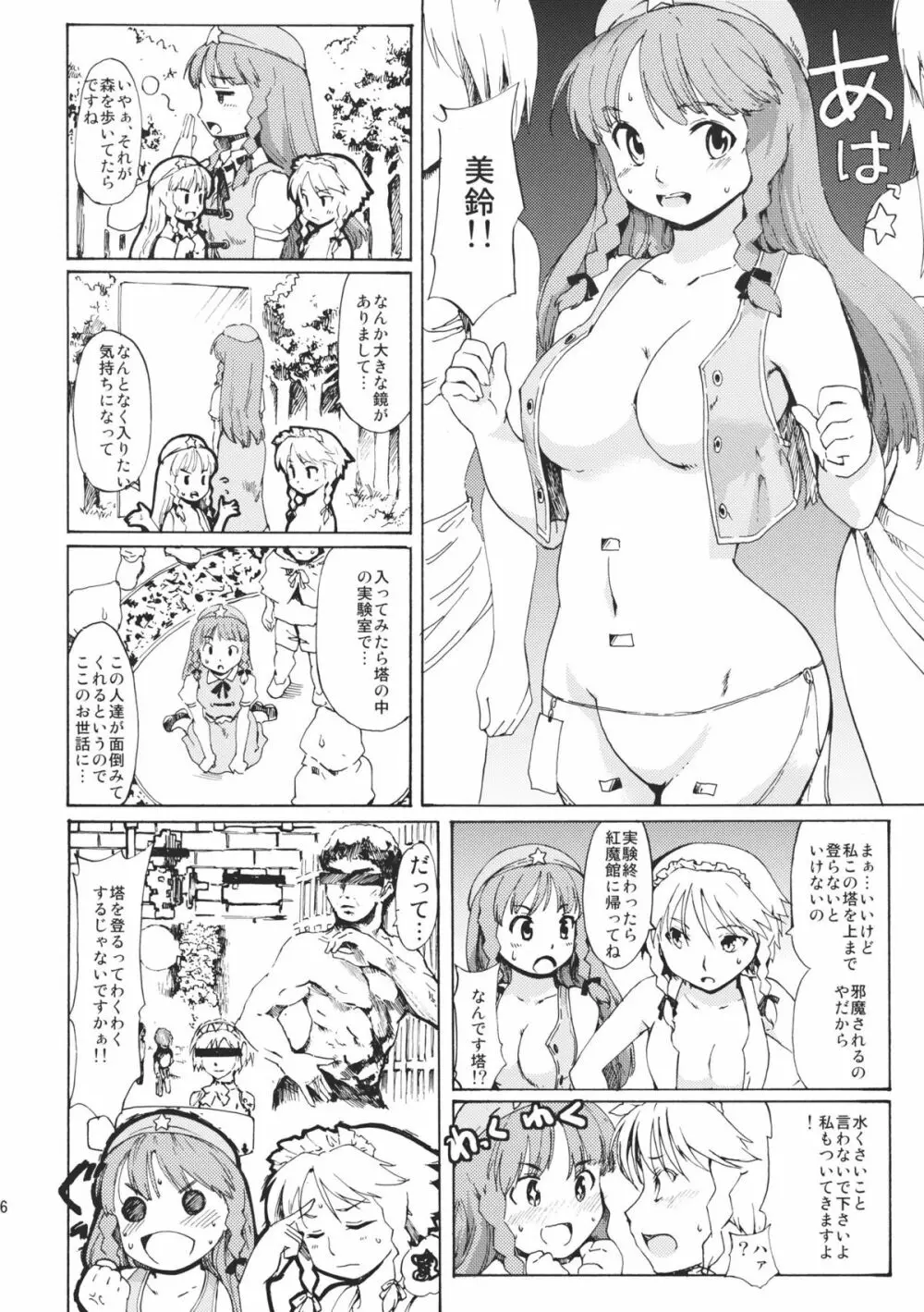 東方浮世絵巻 微笑ナイフEXPANSION - page16