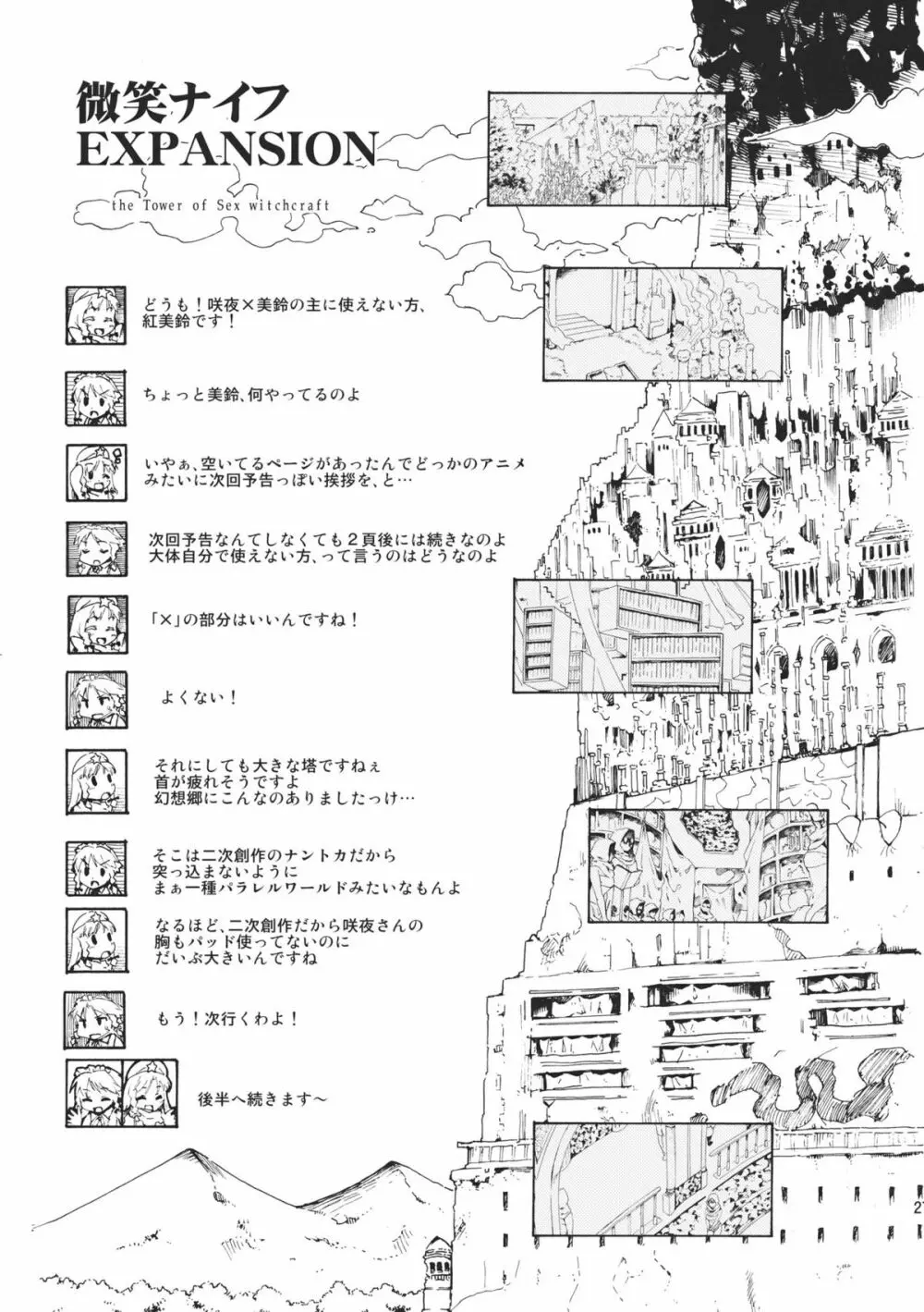 東方浮世絵巻 微笑ナイフEXPANSION - page27