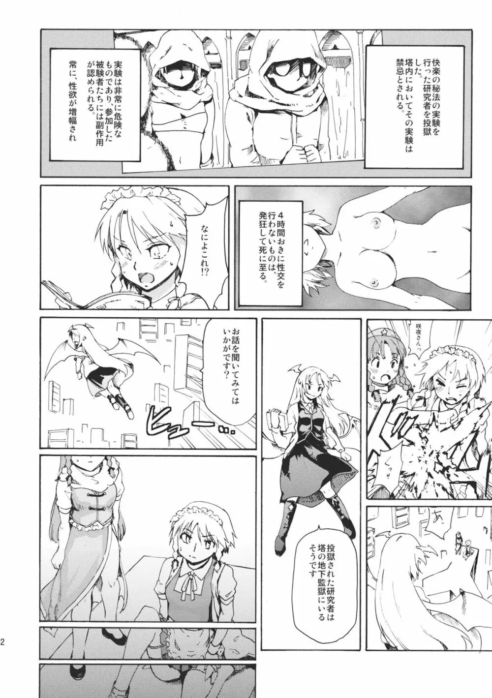 東方浮世絵巻 微笑ナイフEXPANSION - page32