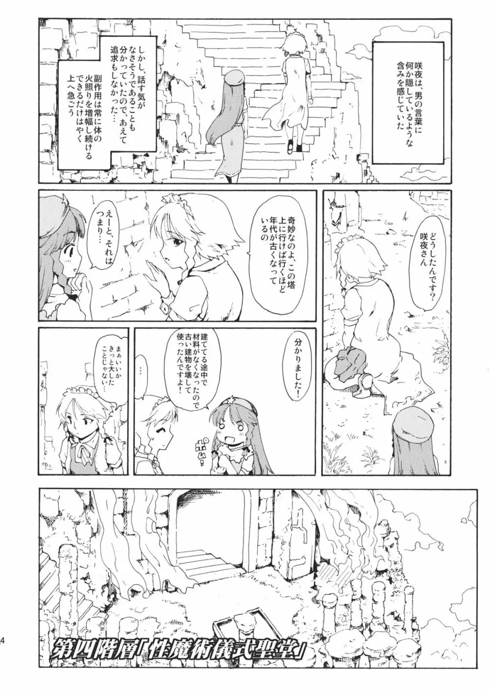 東方浮世絵巻 微笑ナイフEXPANSION - page34