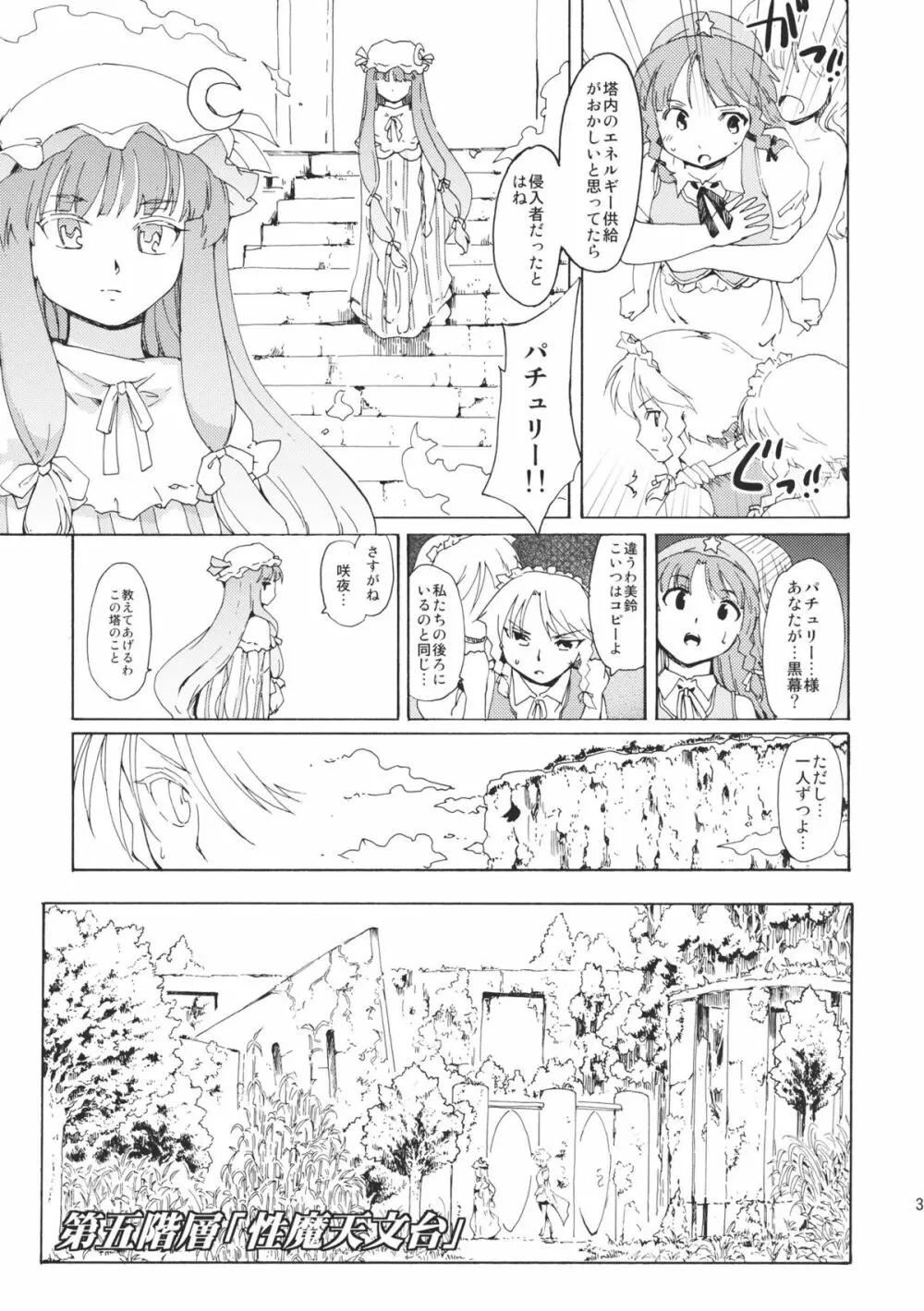 東方浮世絵巻 微笑ナイフEXPANSION - page39