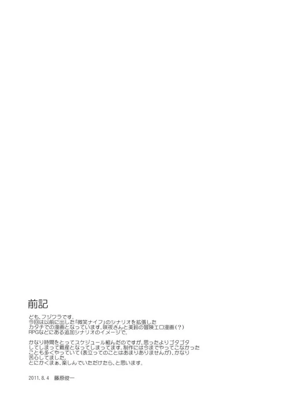 東方浮世絵巻 微笑ナイフEXPANSION - page4