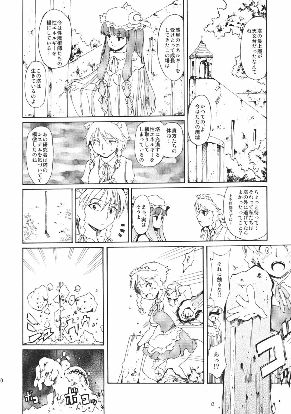 東方浮世絵巻 微笑ナイフEXPANSION - page40