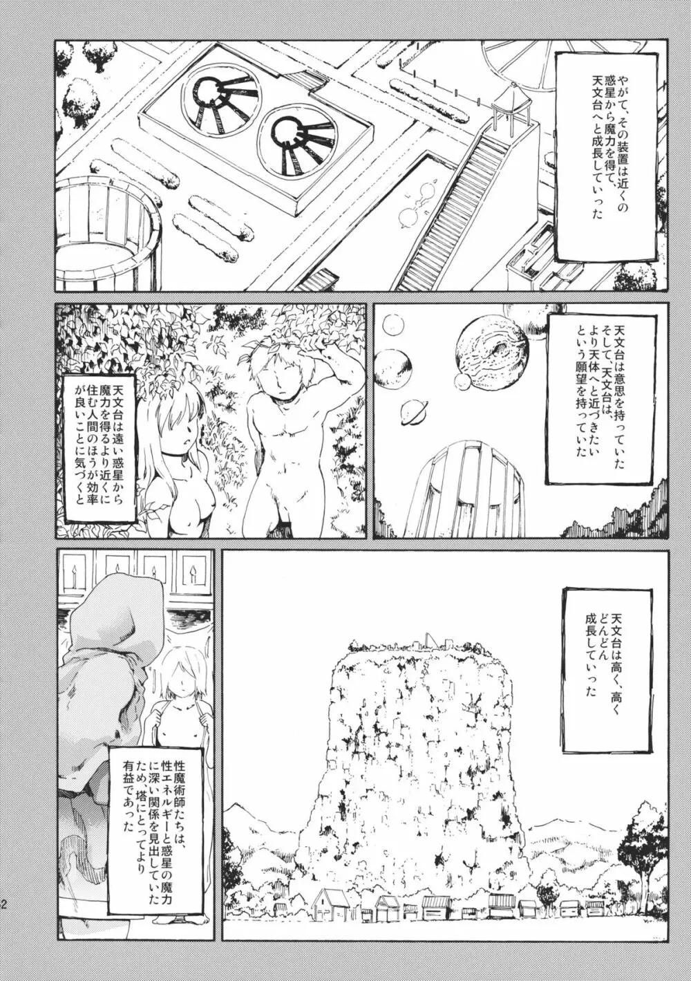 東方浮世絵巻 微笑ナイフEXPANSION - page52