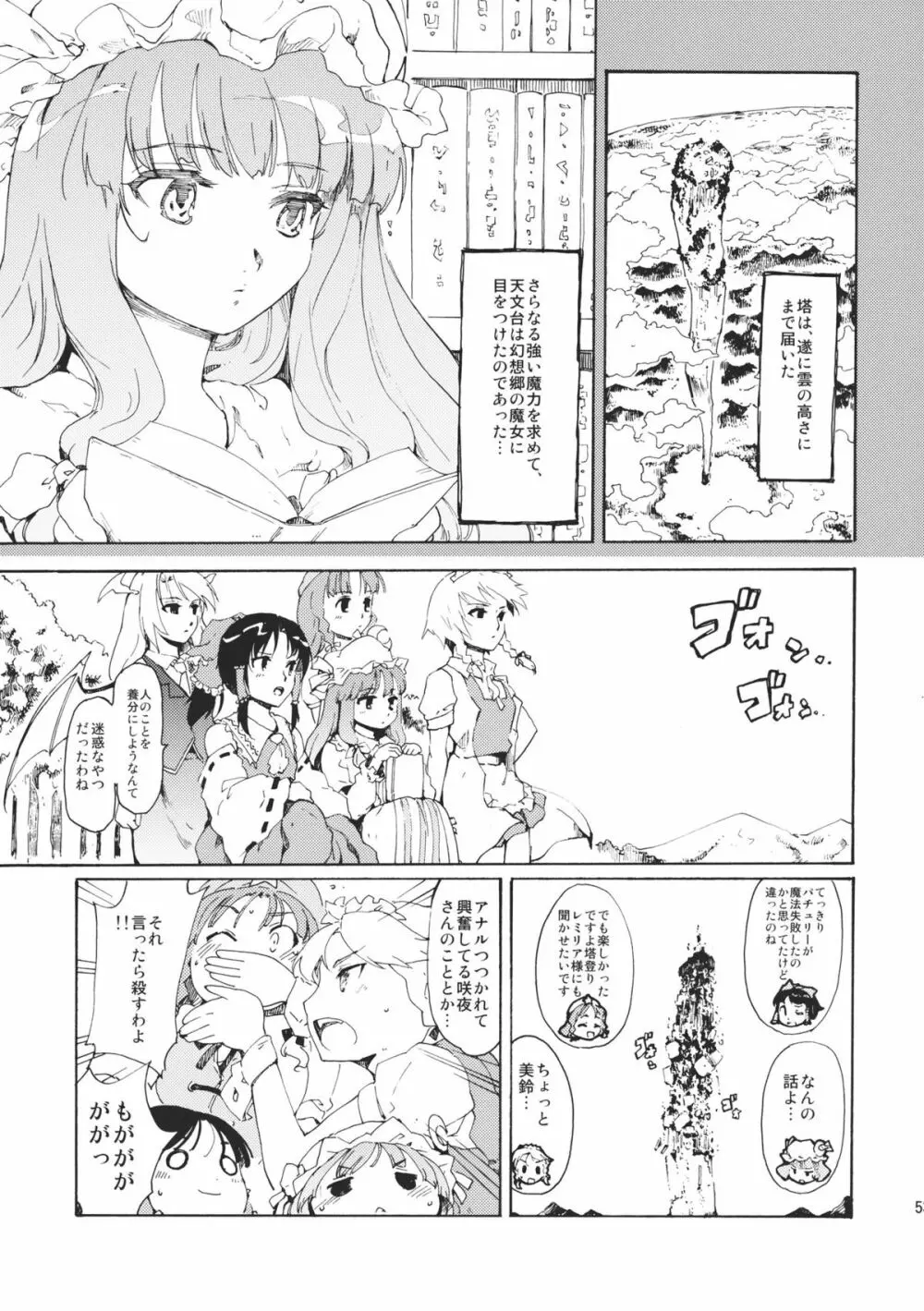 東方浮世絵巻 微笑ナイフEXPANSION - page53