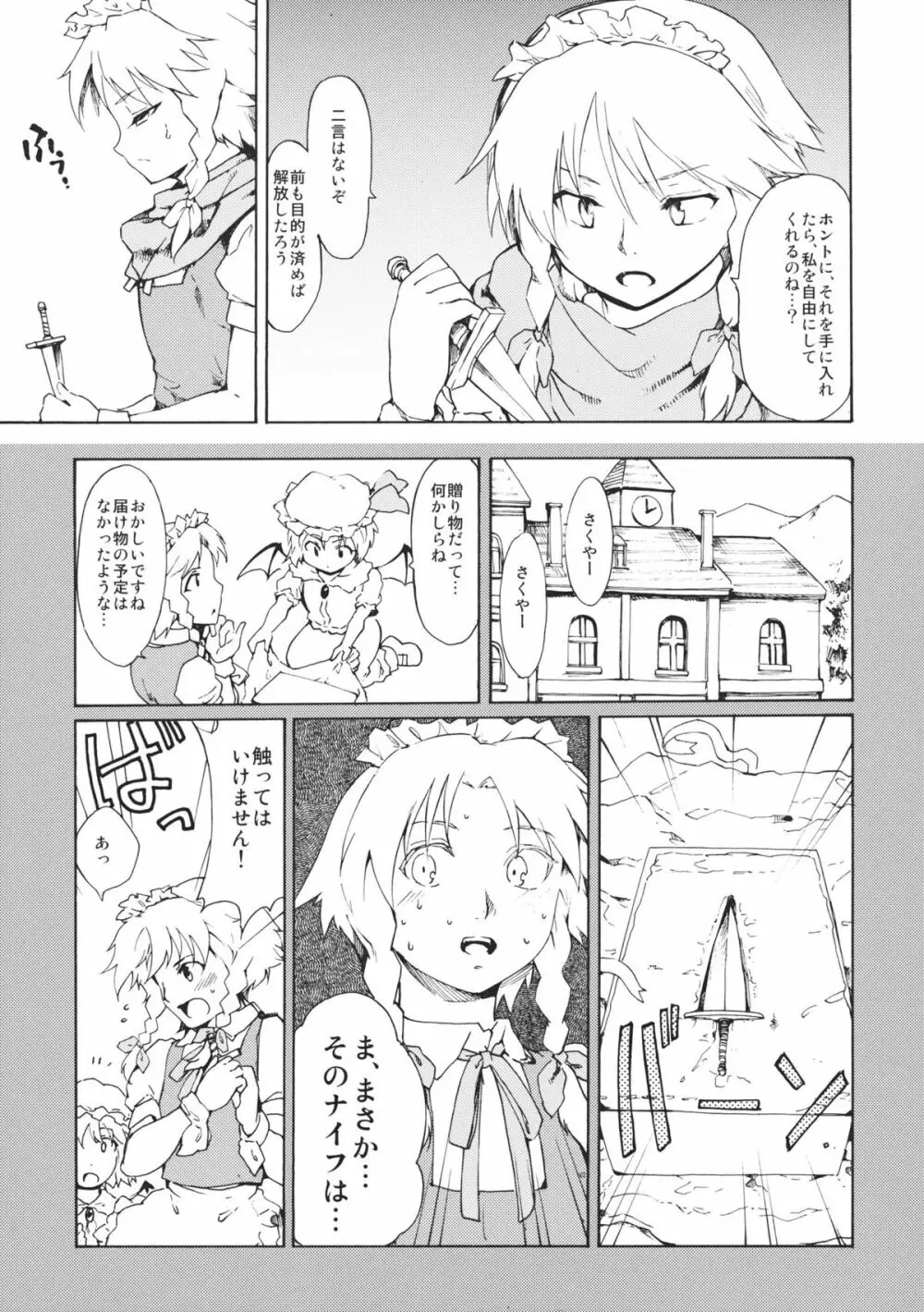 東方浮世絵巻 微笑ナイフEXPANSION - page7