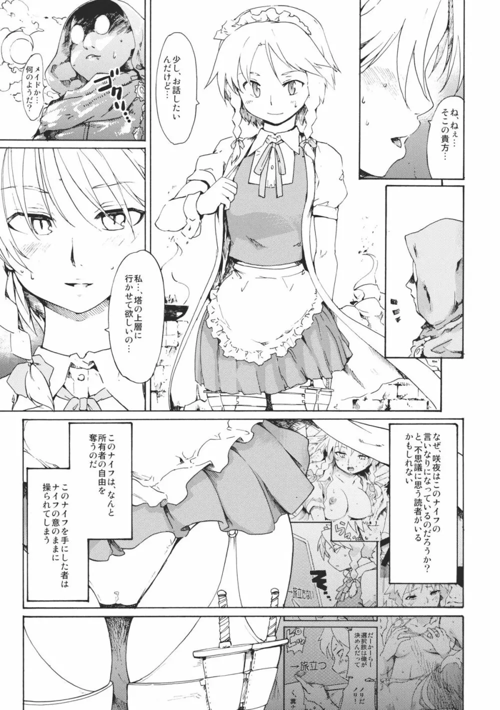 東方浮世絵巻 微笑ナイフEXPANSION - page9