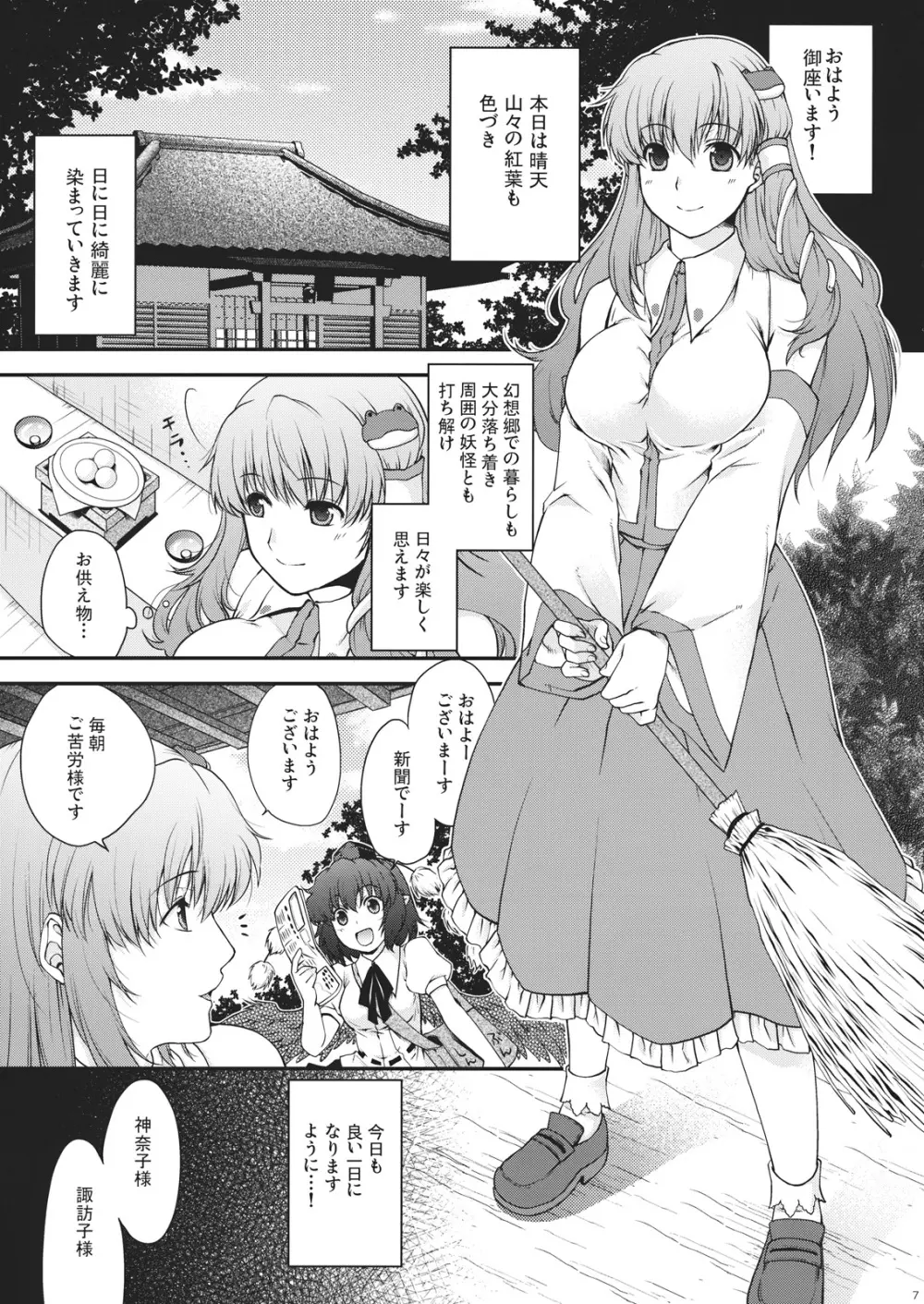 仲良くシて下さいっ!! - page7