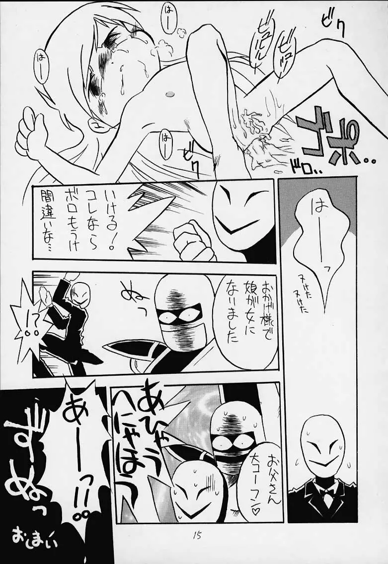 おとうさんにいいつけちゃうんだからァ - page14