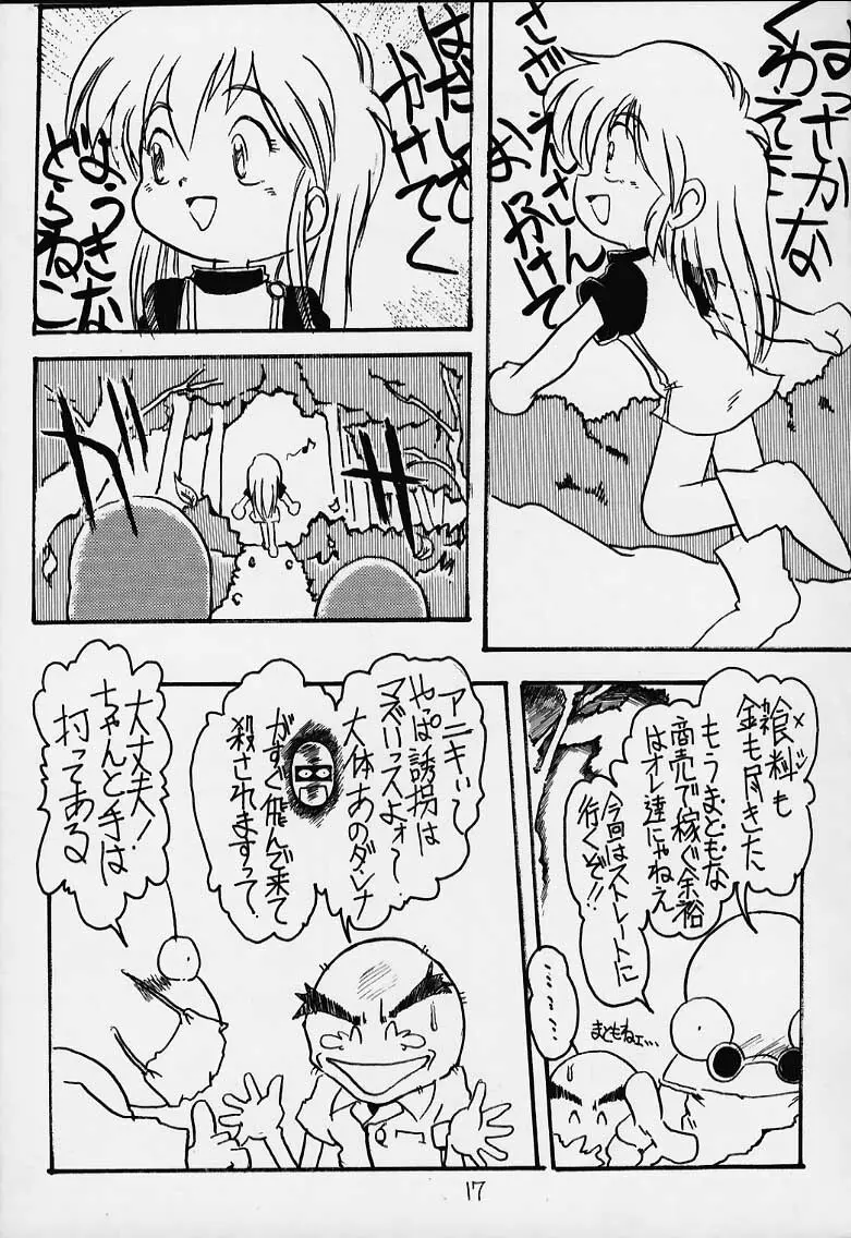 おとうさんにいいつけちゃうんだからァ - page16