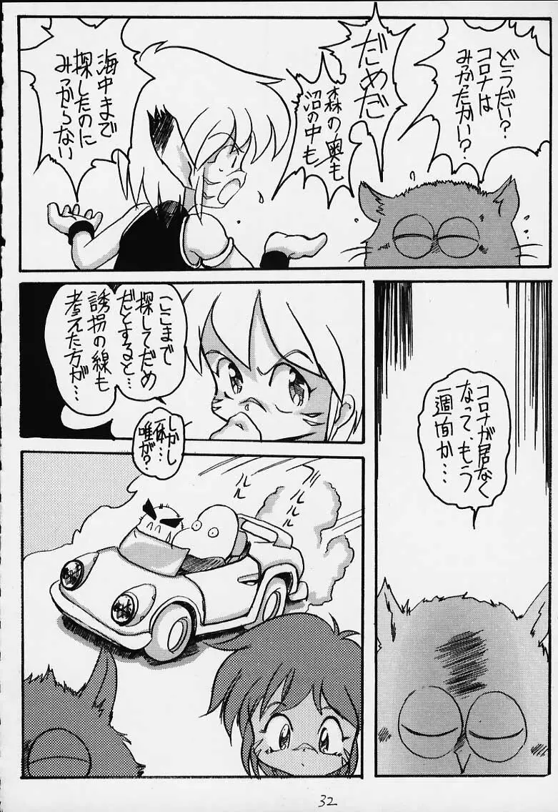 おとうさんにいいつけちゃうんだからァ - page31