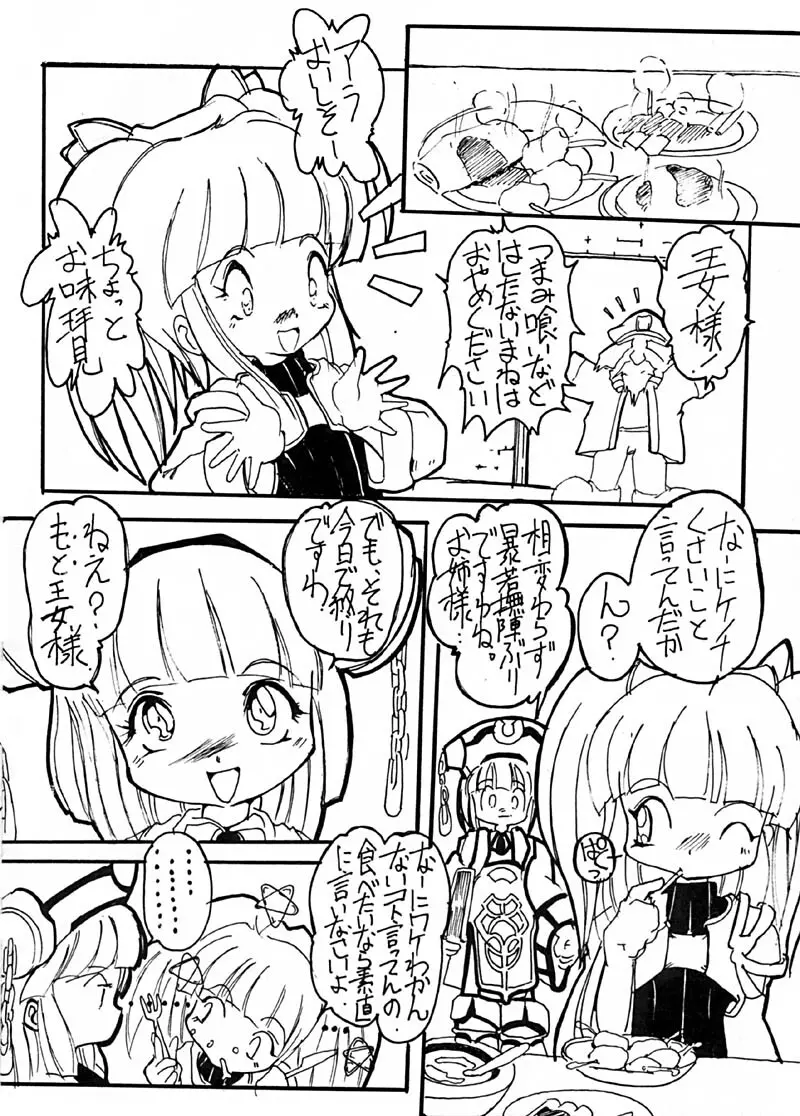 そ、それだけは、イヤッ! - page4