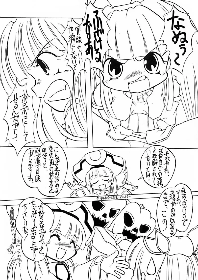 そ、それだけは、イヤッ! - page6