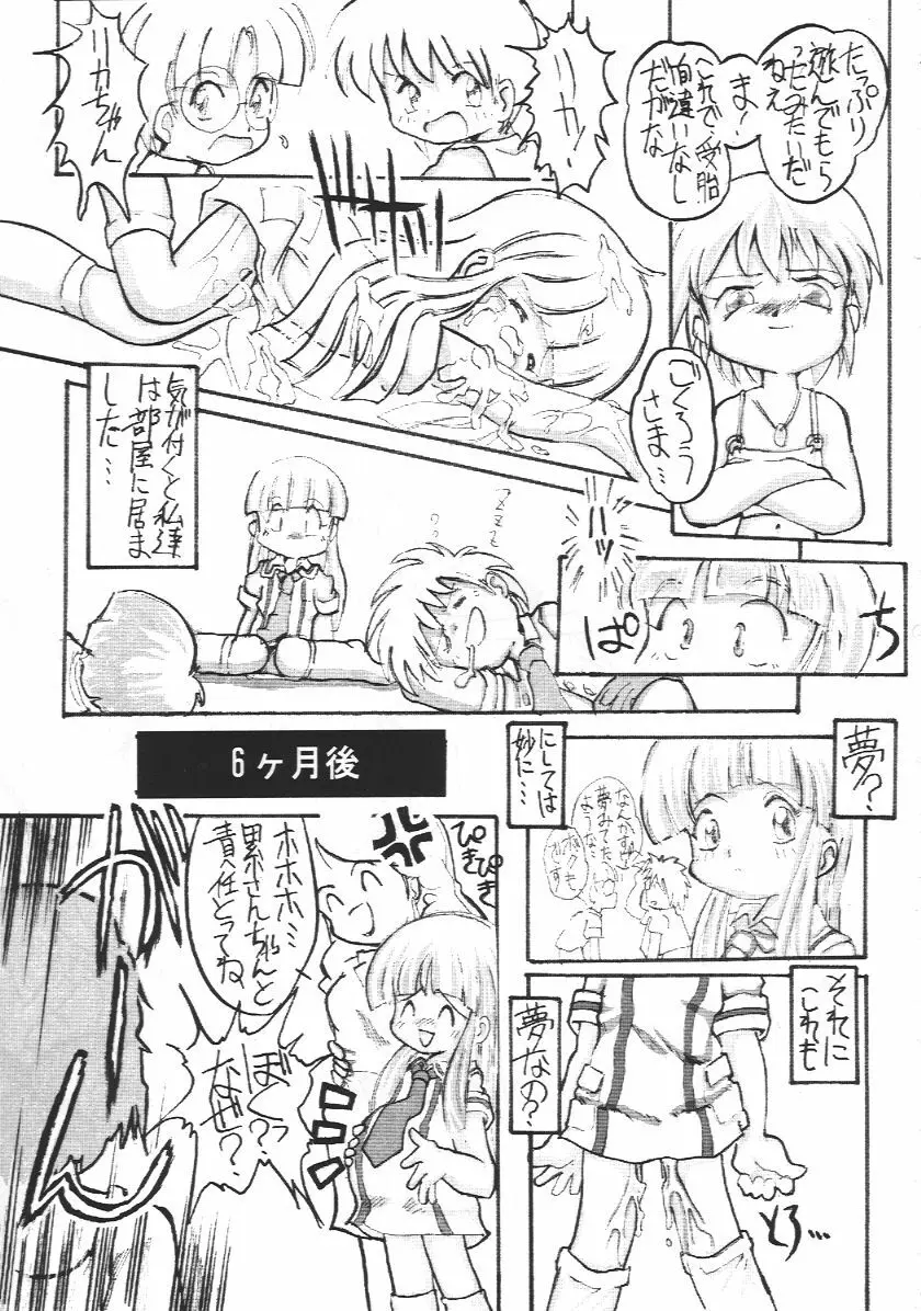 たのしいコトさがして - page20