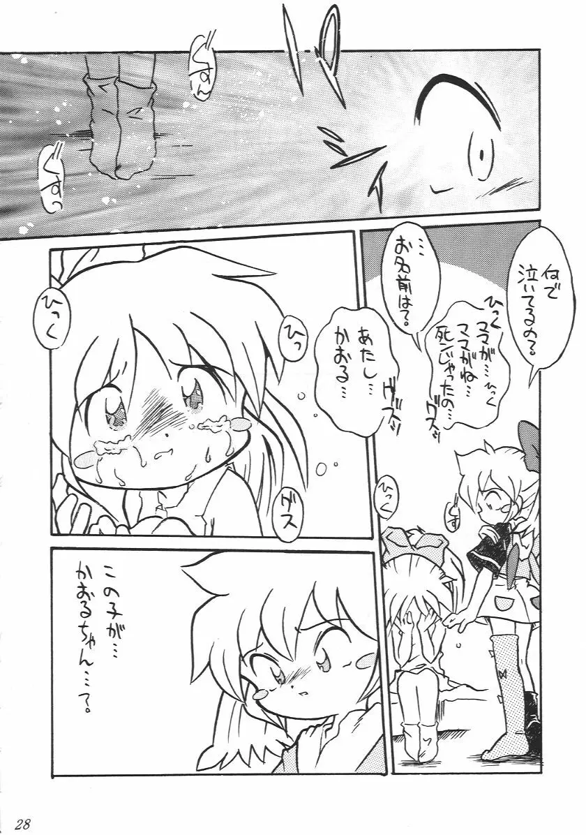 たのしいコトさがして - page29