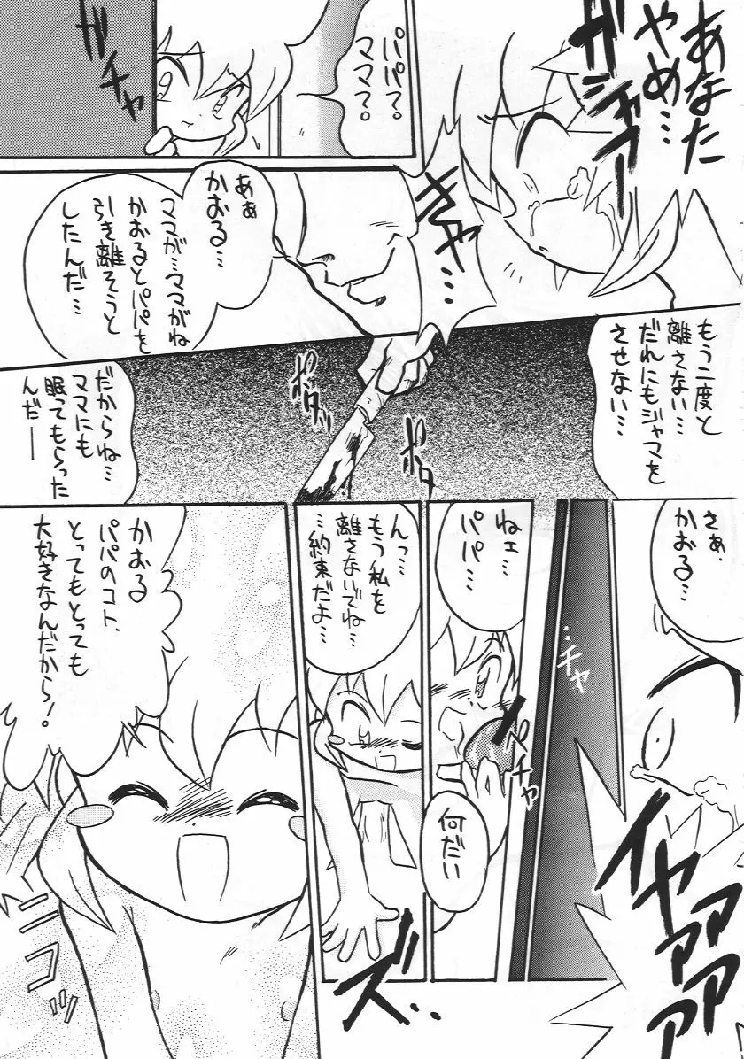 たのしいコトさがして - page34