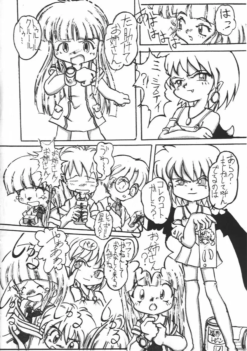 たのしいコトさがして - page5