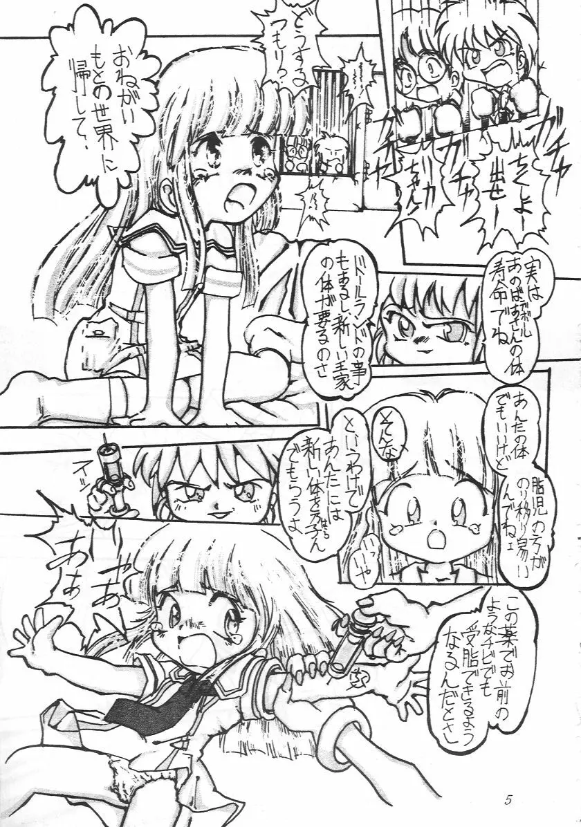 たのしいコトさがして - page6