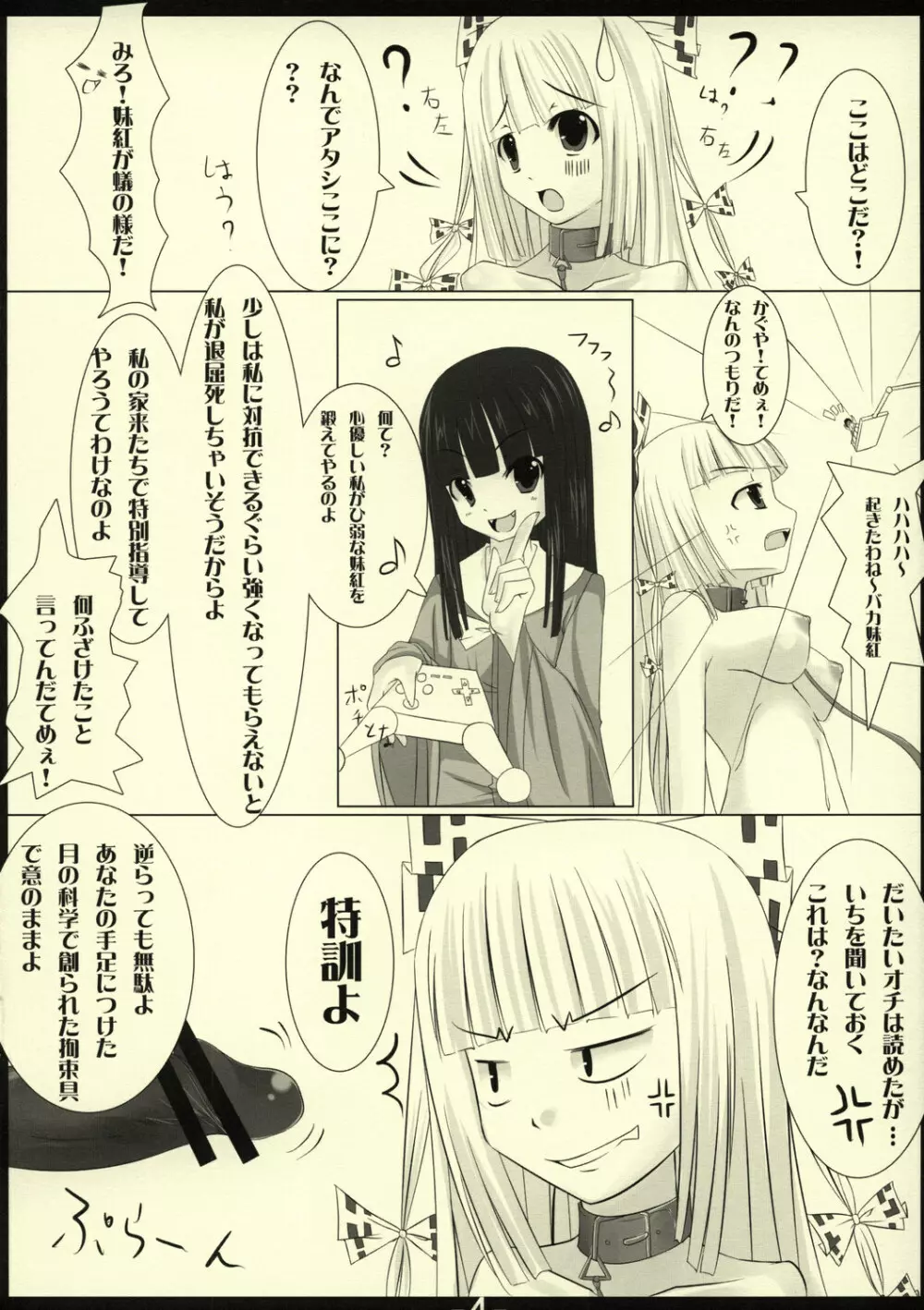 LYCORIS - page6