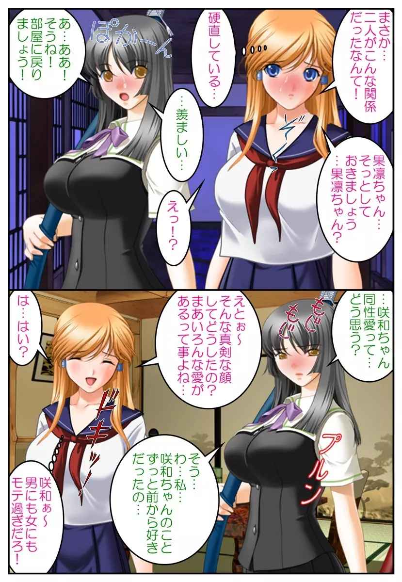 女体化ステップシスター～巨乳義妹を超エロ体験～ - page33