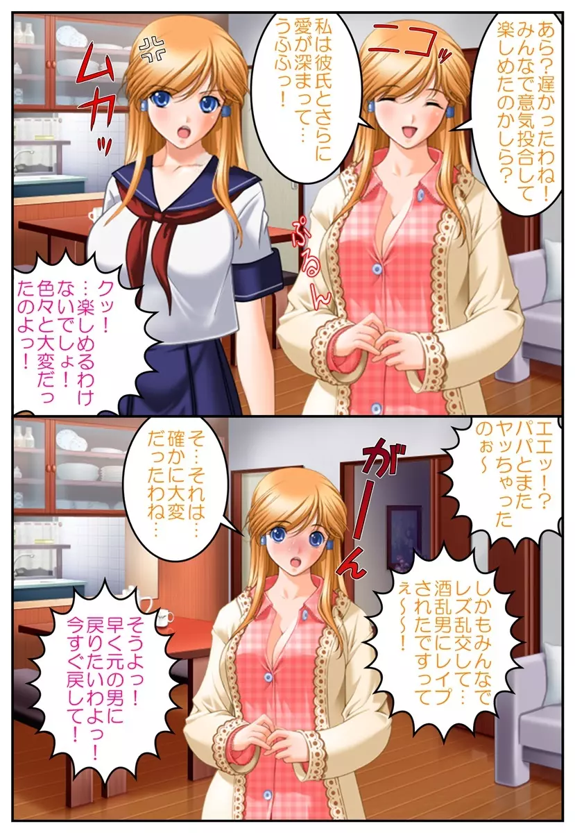 女体化ステップシスター～巨乳義妹を超エロ体験～ - page52