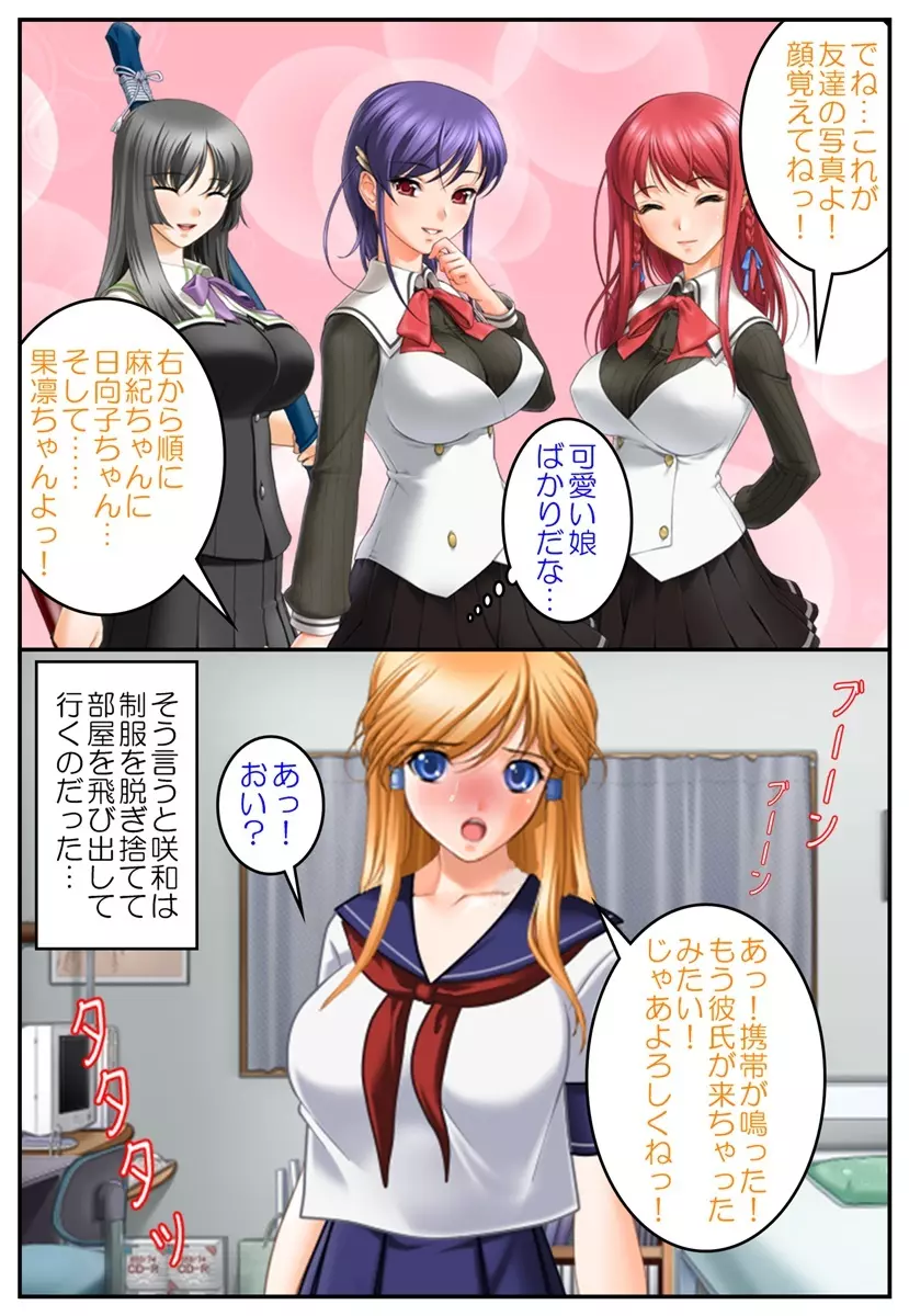 女体化ステップシスター～巨乳義妹を超エロ体験～ - page6