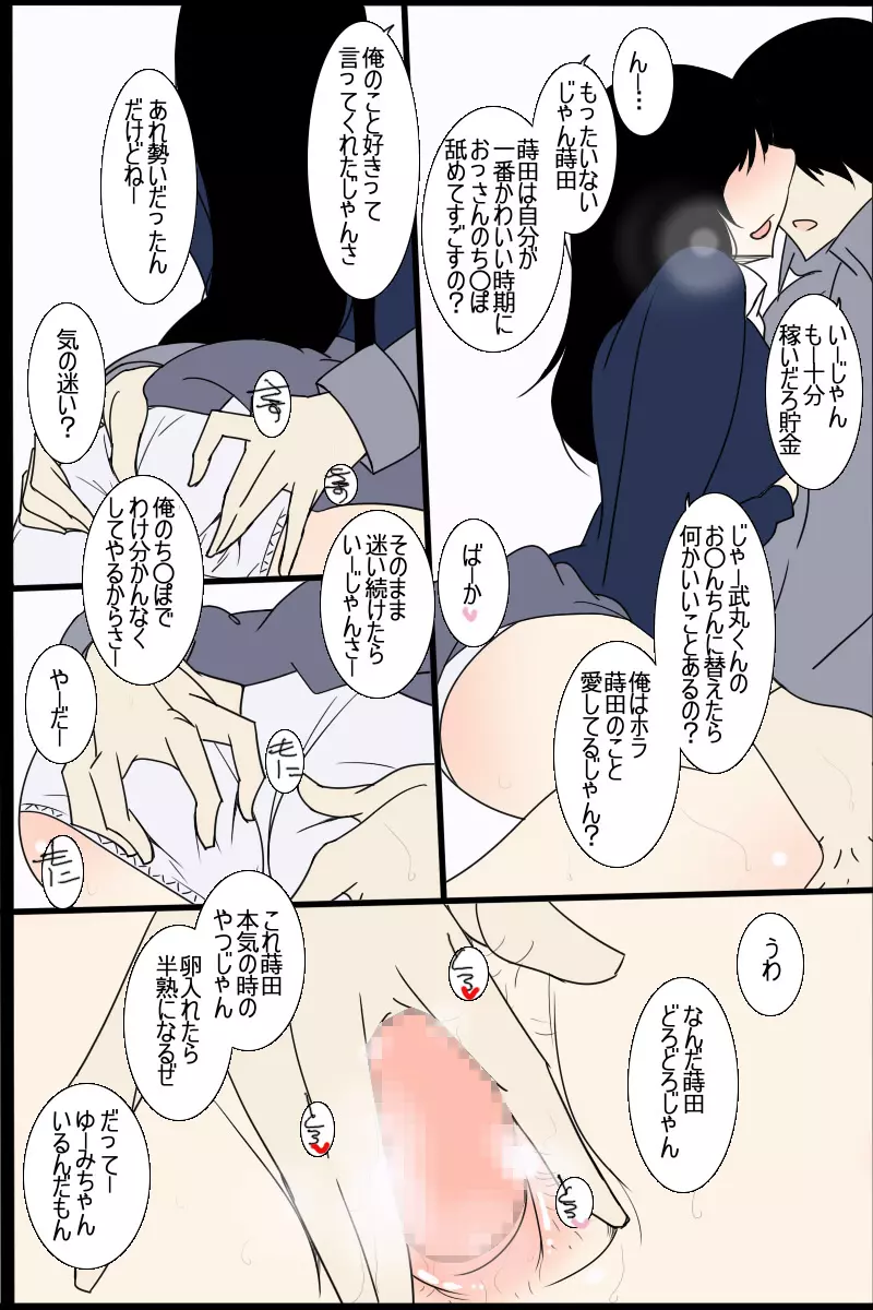 黒髪びっちーず04 - page6