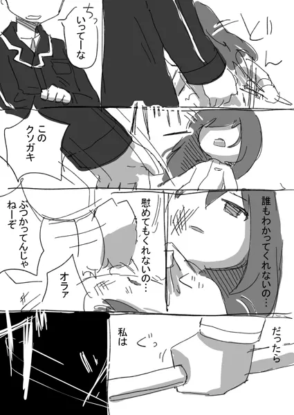 くらぷす受難 - page10